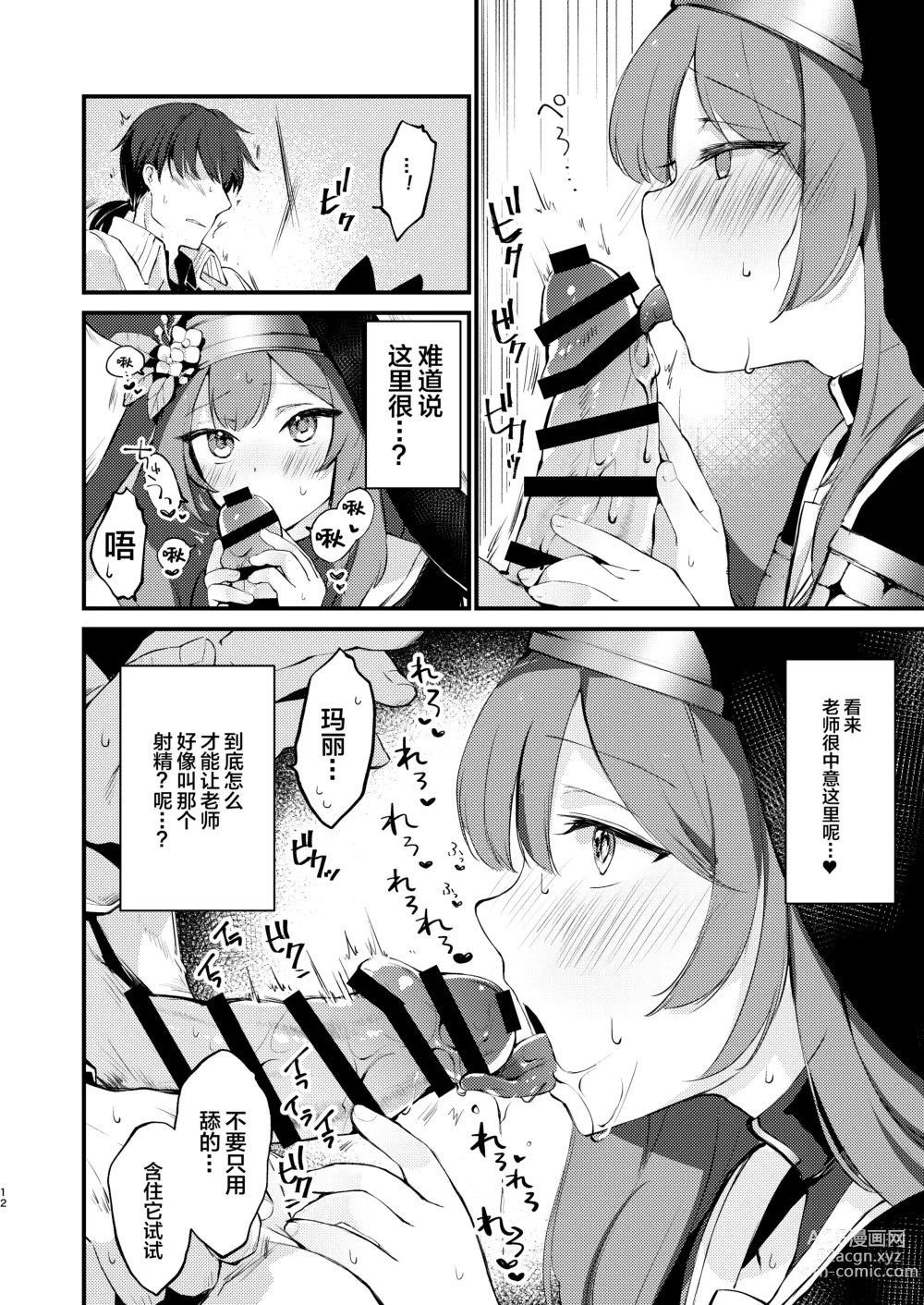 Page 11 of doujinshi Kourin no Kobako -Hikari no Kobako-