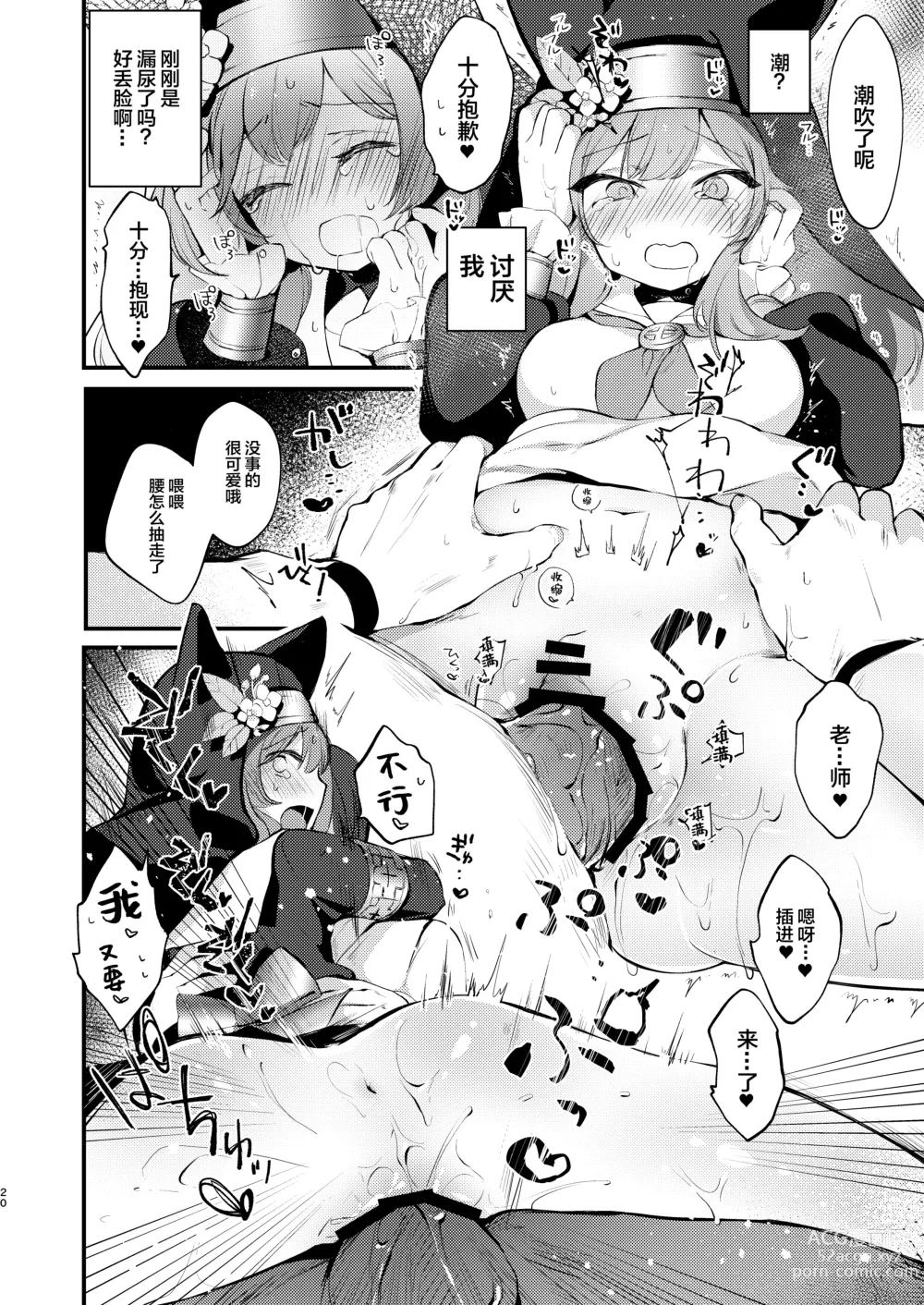 Page 19 of doujinshi Kourin no Kobako -Hikari no Kobako-