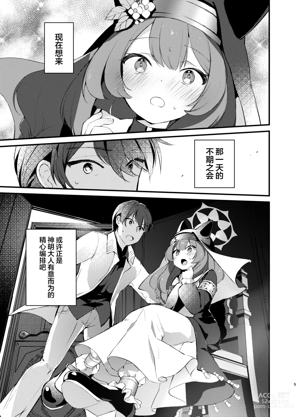 Page 4 of doujinshi Kourin no Kobako -Hikari no Kobako-