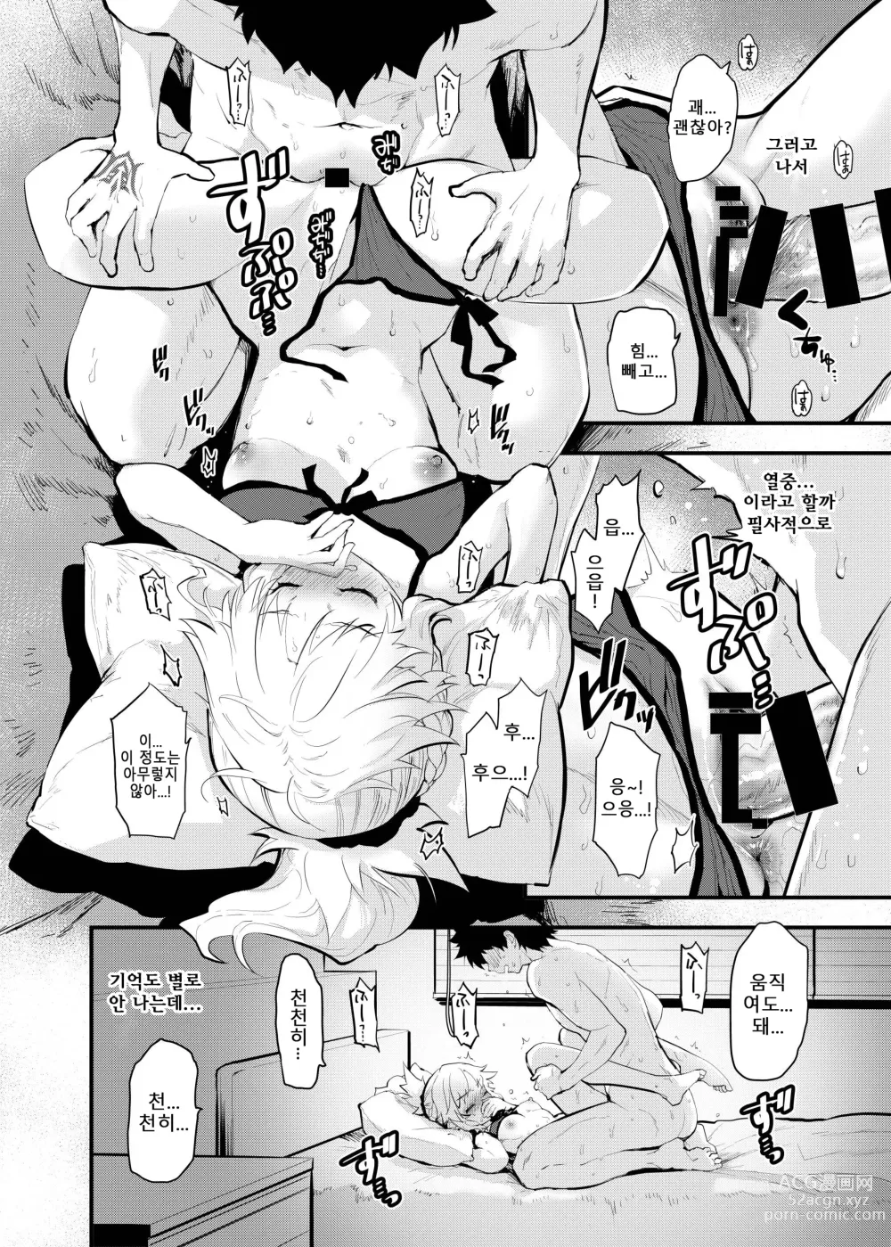 Page 13 of doujinshi WILD HONEY: 영기 가역적 변환형 가설