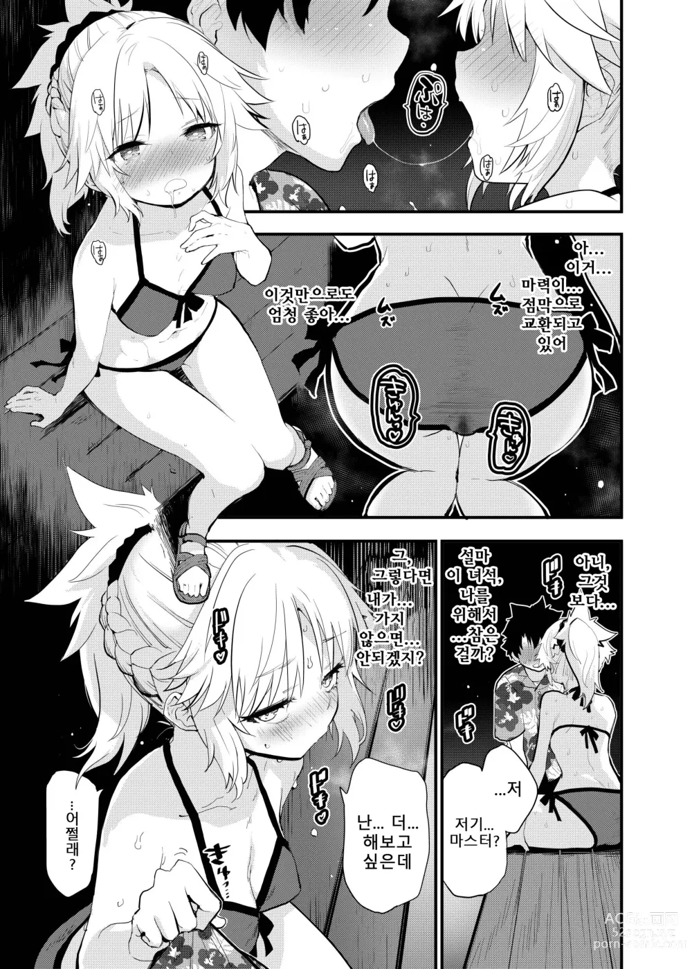 Page 10 of doujinshi WILD HONEY: 영기 가역적 변환형 가설