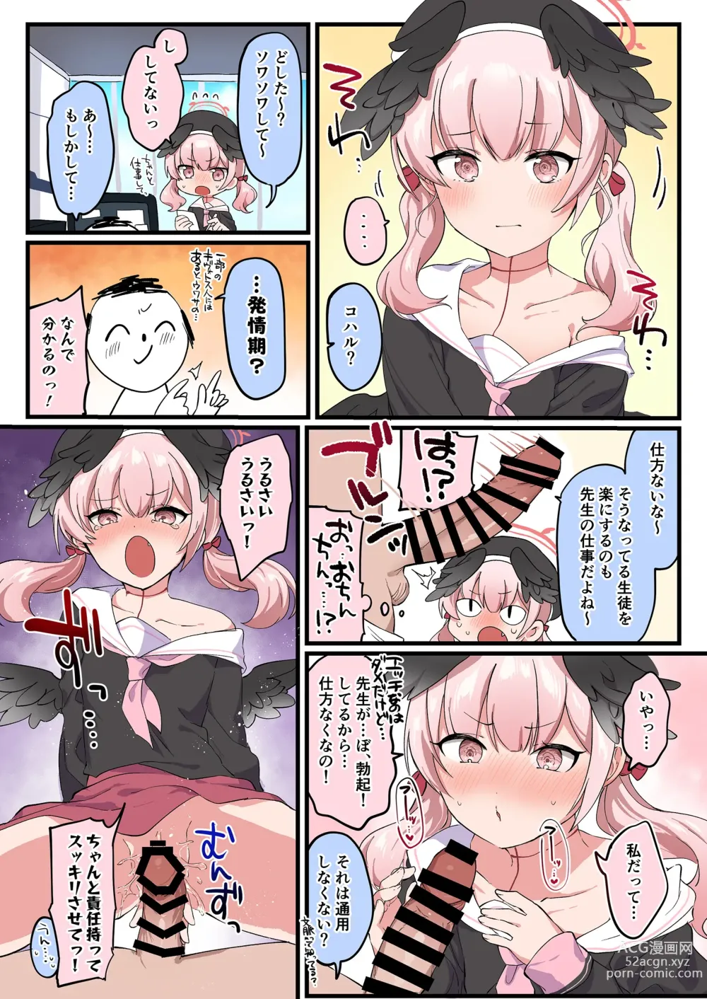 Page 20 of doujinshi BluArch Koubi Goudou ~Risei to Honnou no Ambivalent~