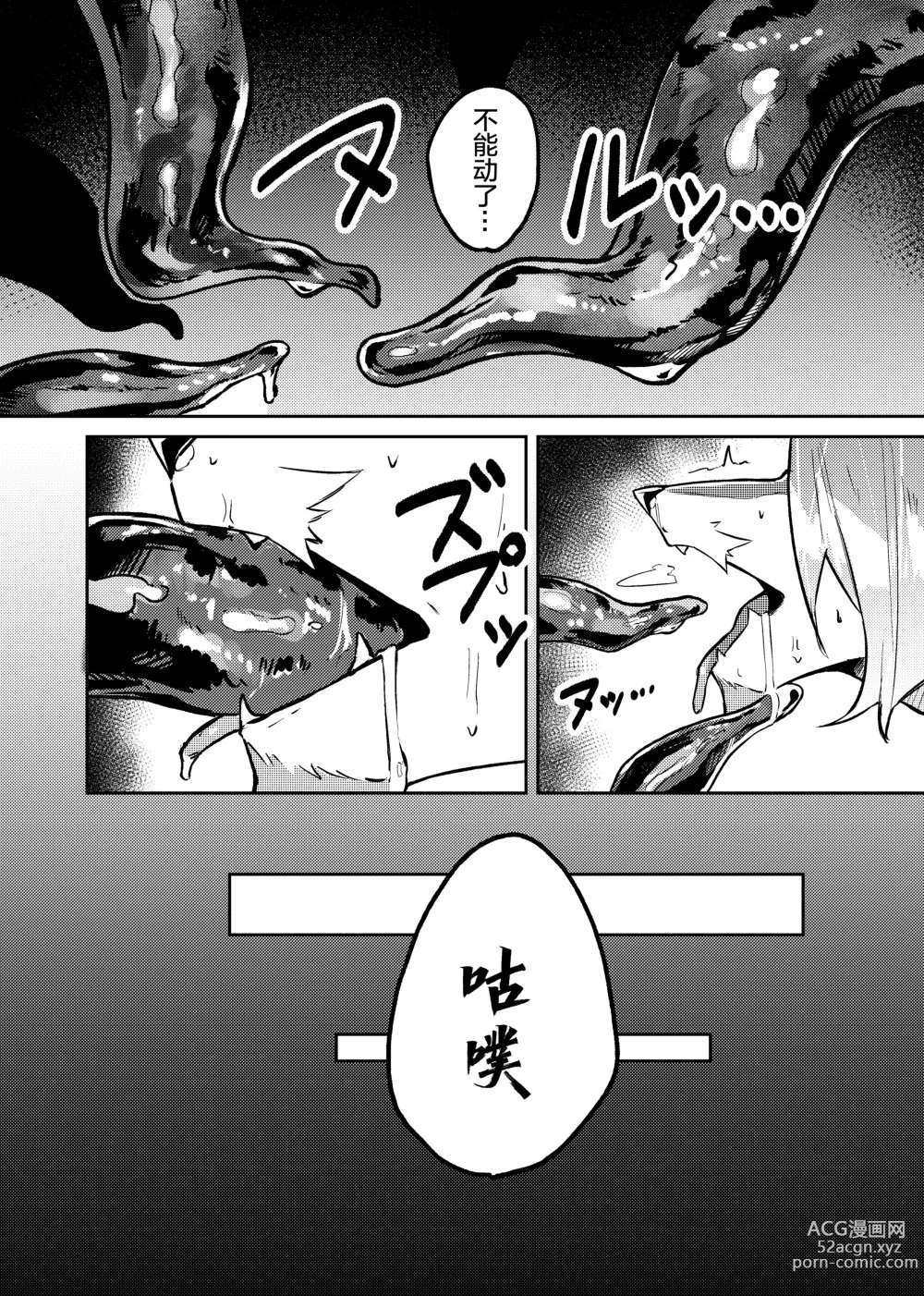 Page 23 of doujinshi Shokubai Kairaku (decensored)