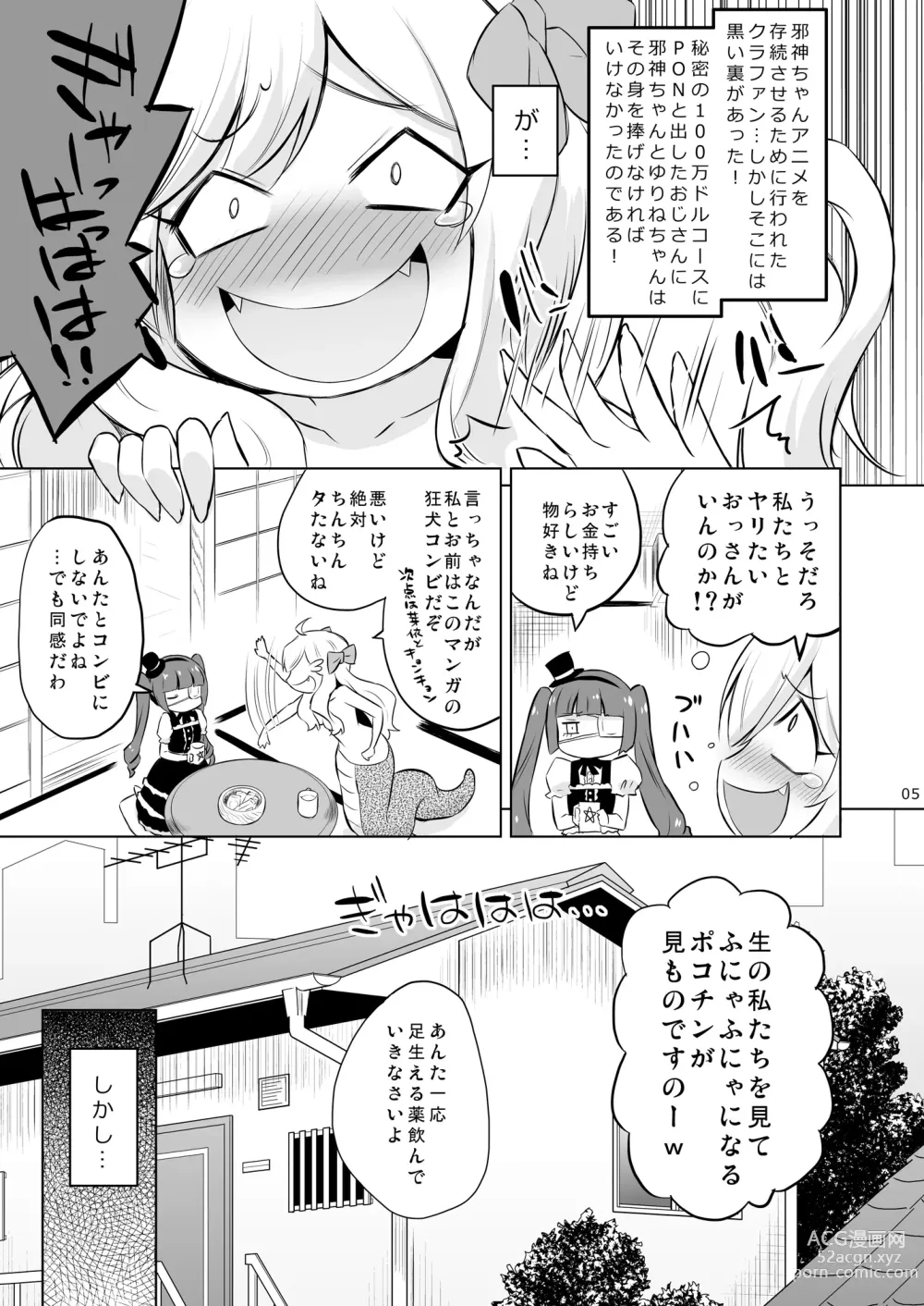 Page 4 of doujinshi Jashin-chan VS Yami no CroFun