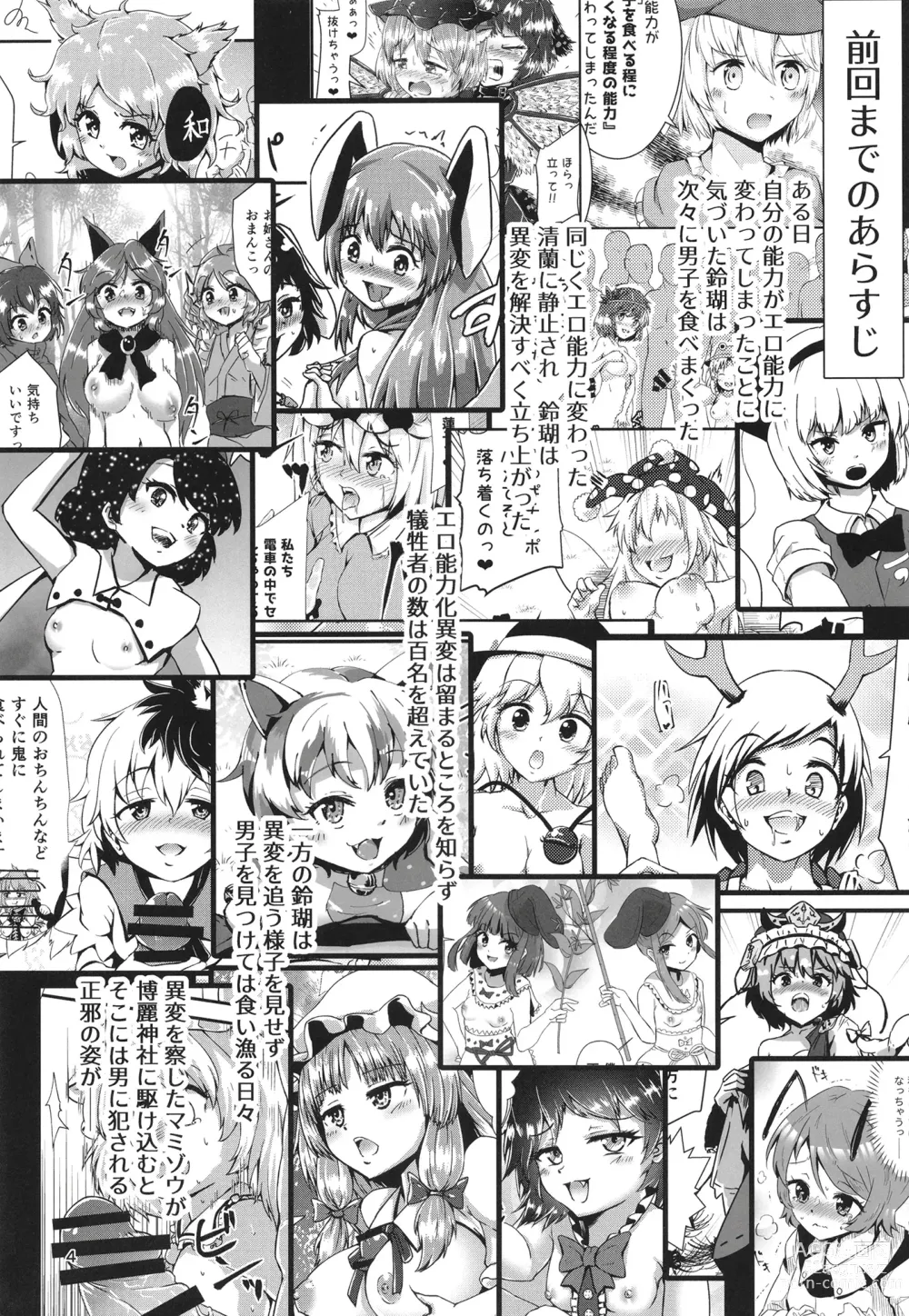 Page 4 of doujinshi Gensoukyou Ero Nouryoku-ka Ihen 21 Gyakuten Zechouroku