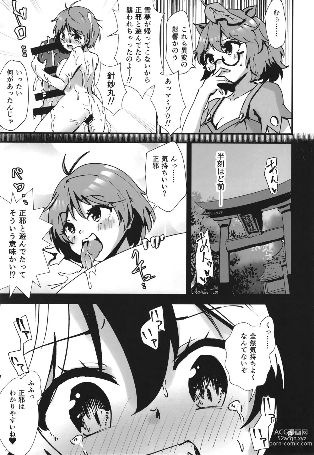 Page 5 of doujinshi Gensoukyou Ero Nouryoku-ka Ihen 21 Gyakuten Zechouroku