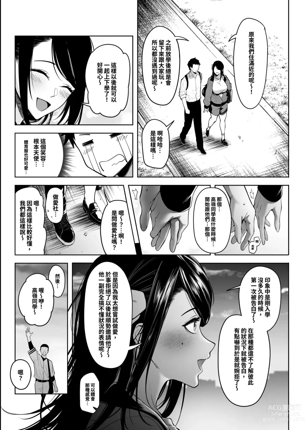 Page 14 of doujinshi 向高嶺之花告白的成功率為零的原因