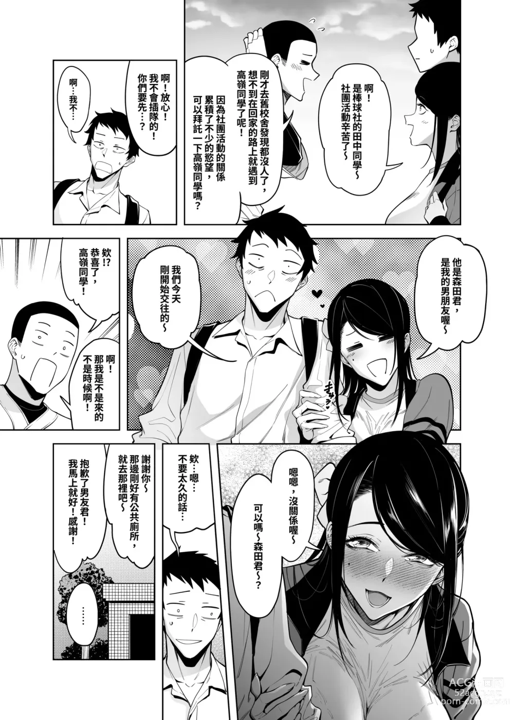 Page 15 of doujinshi 向高嶺之花告白的成功率為零的原因