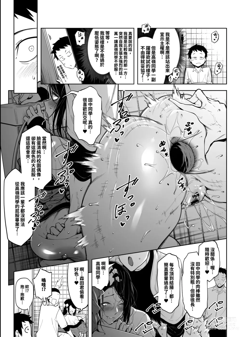 Page 16 of doujinshi 向高嶺之花告白的成功率為零的原因