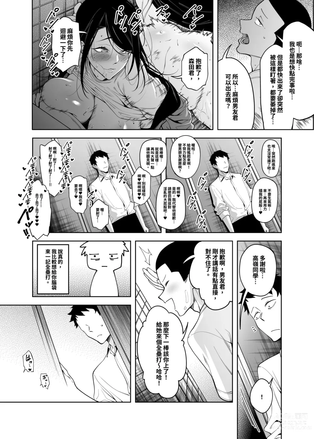 Page 17 of doujinshi 向高嶺之花告白的成功率為零的原因