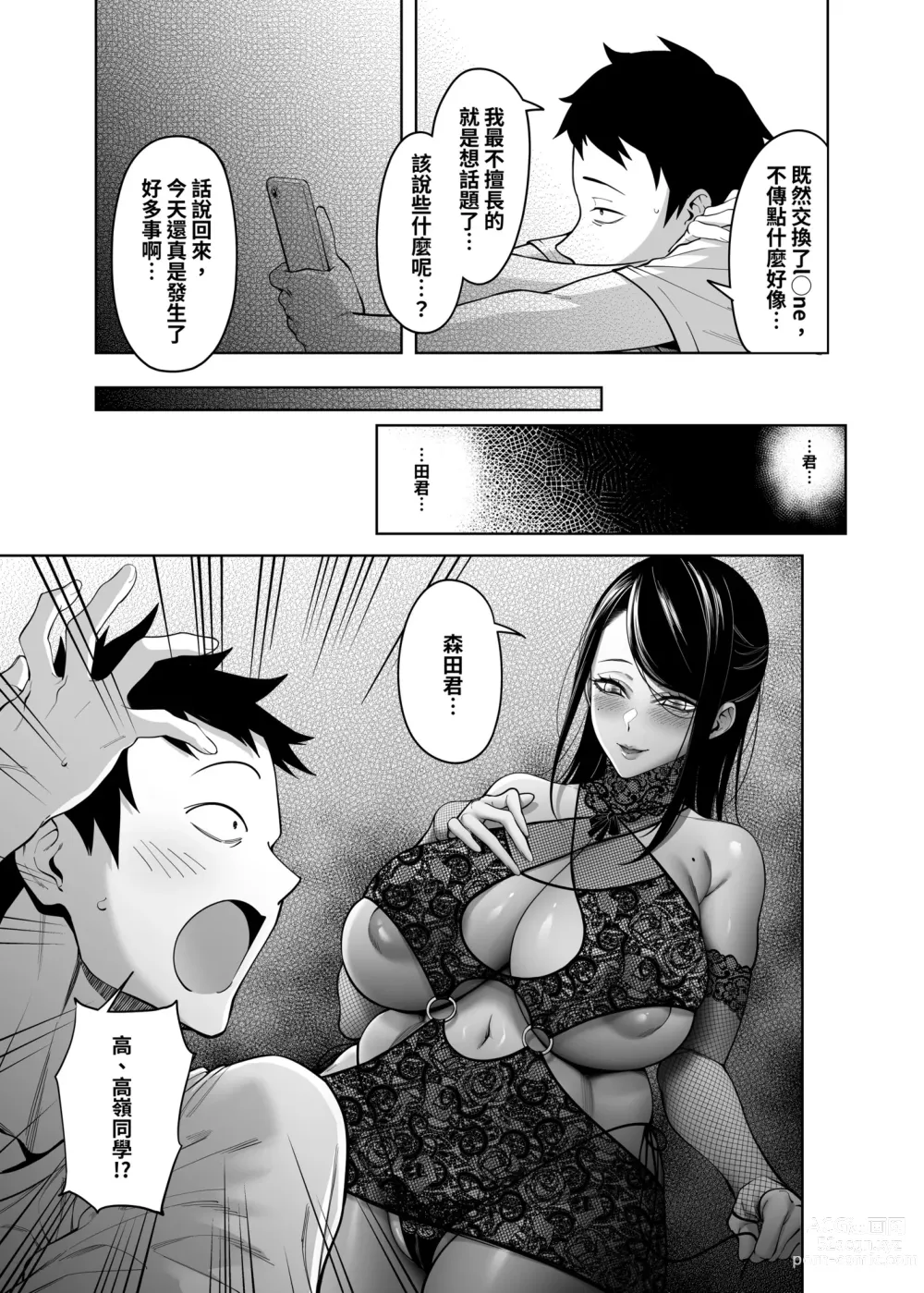 Page 24 of doujinshi 向高嶺之花告白的成功率為零的原因