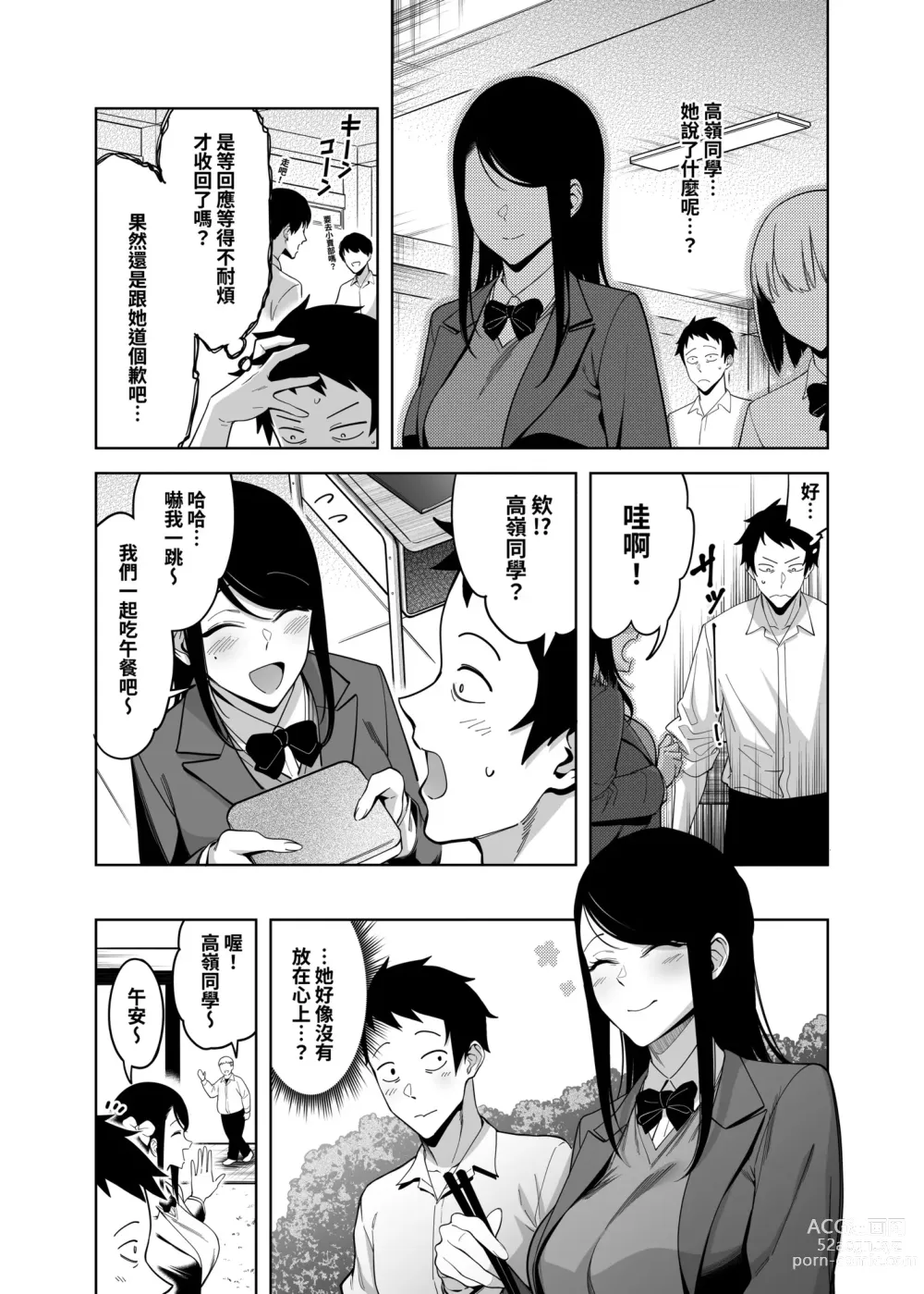 Page 29 of doujinshi 向高嶺之花告白的成功率為零的原因