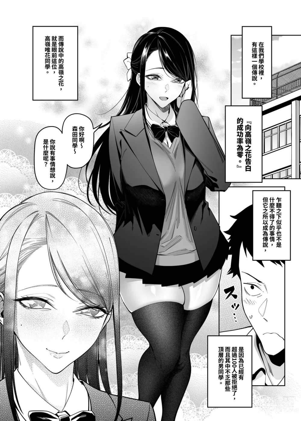 Page 4 of doujinshi 向高嶺之花告白的成功率為零的原因