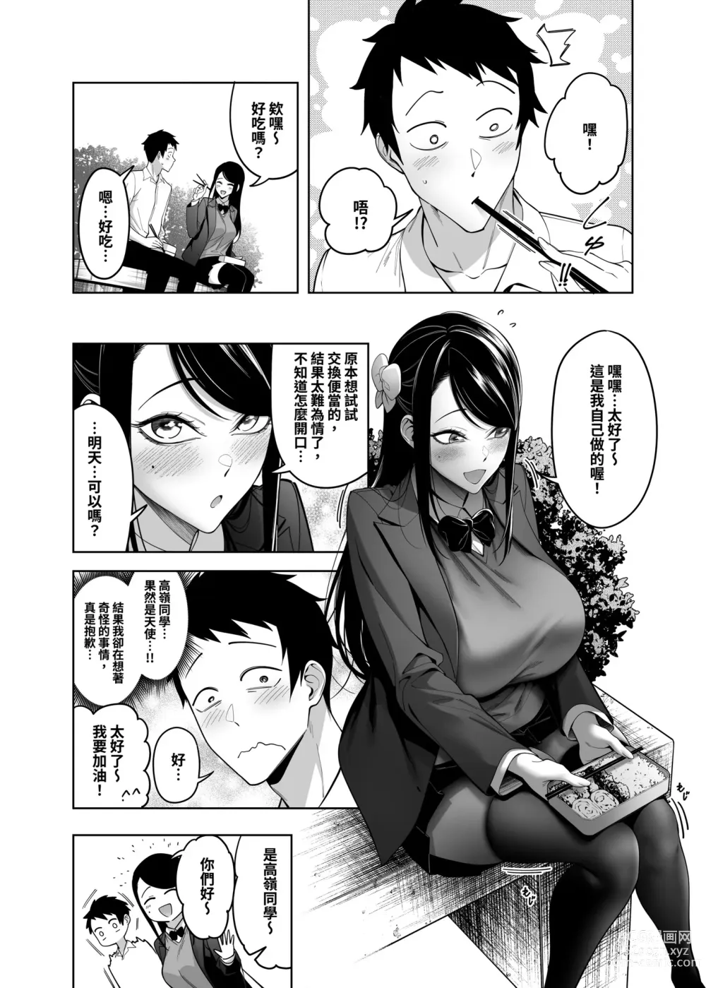 Page 31 of doujinshi 向高嶺之花告白的成功率為零的原因