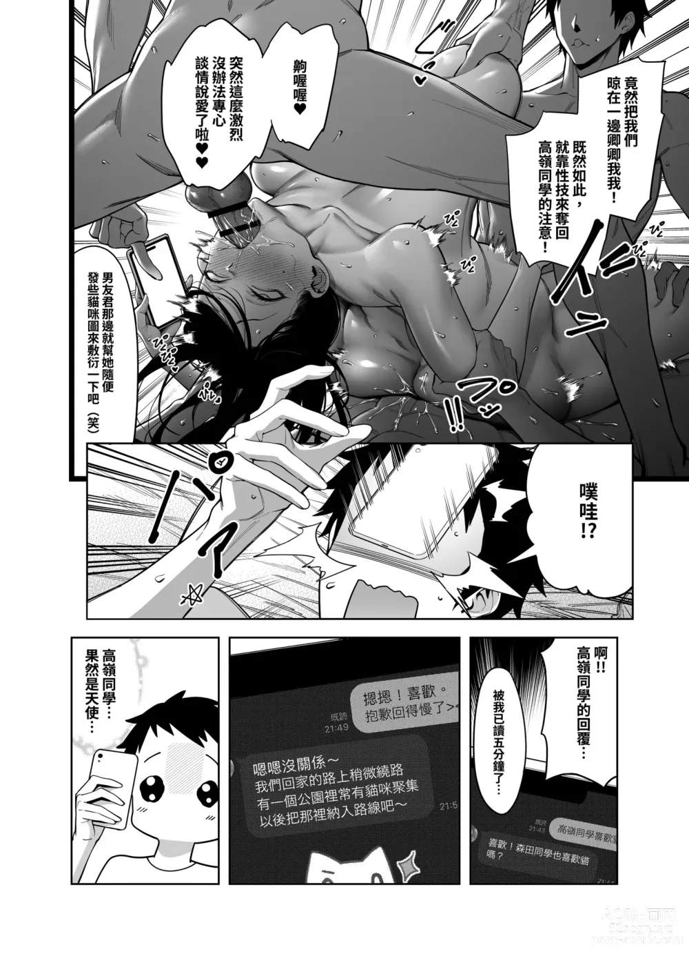 Page 33 of doujinshi 向高嶺之花告白的成功率為零的原因