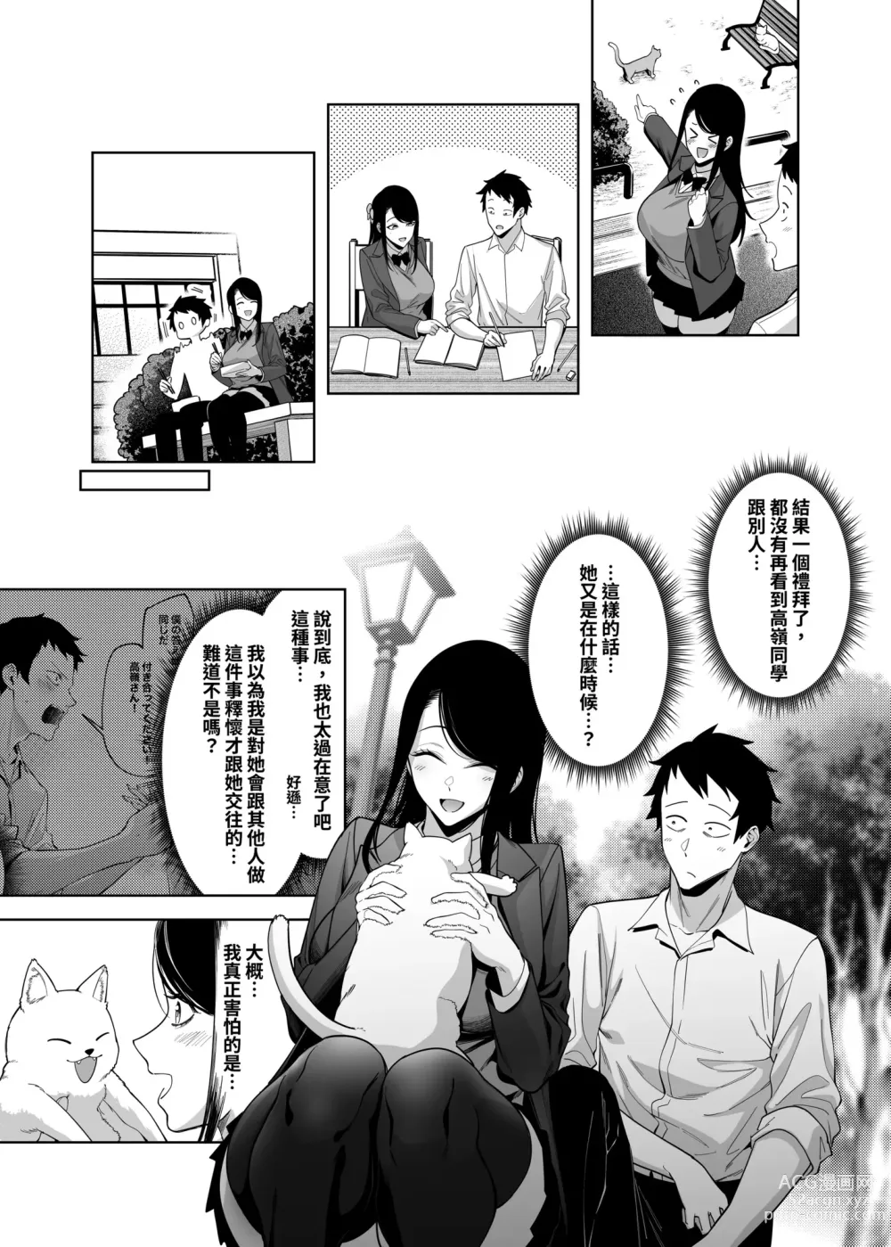 Page 34 of doujinshi 向高嶺之花告白的成功率為零的原因