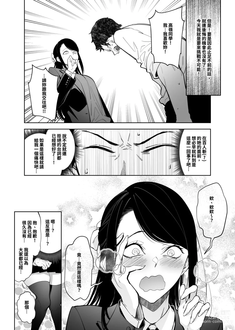 Page 5 of doujinshi 向高嶺之花告白的成功率為零的原因