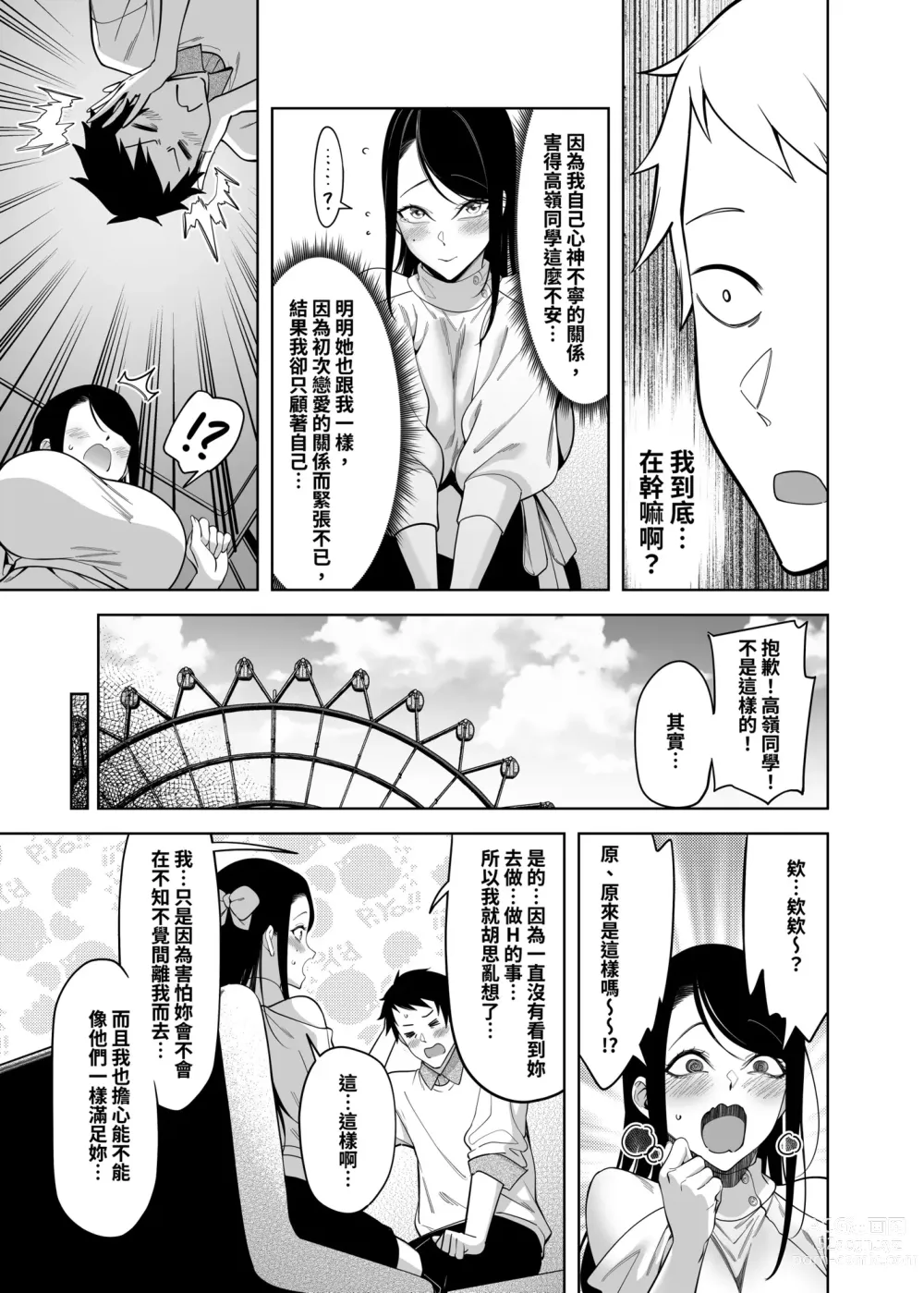 Page 41 of doujinshi 向高嶺之花告白的成功率為零的原因