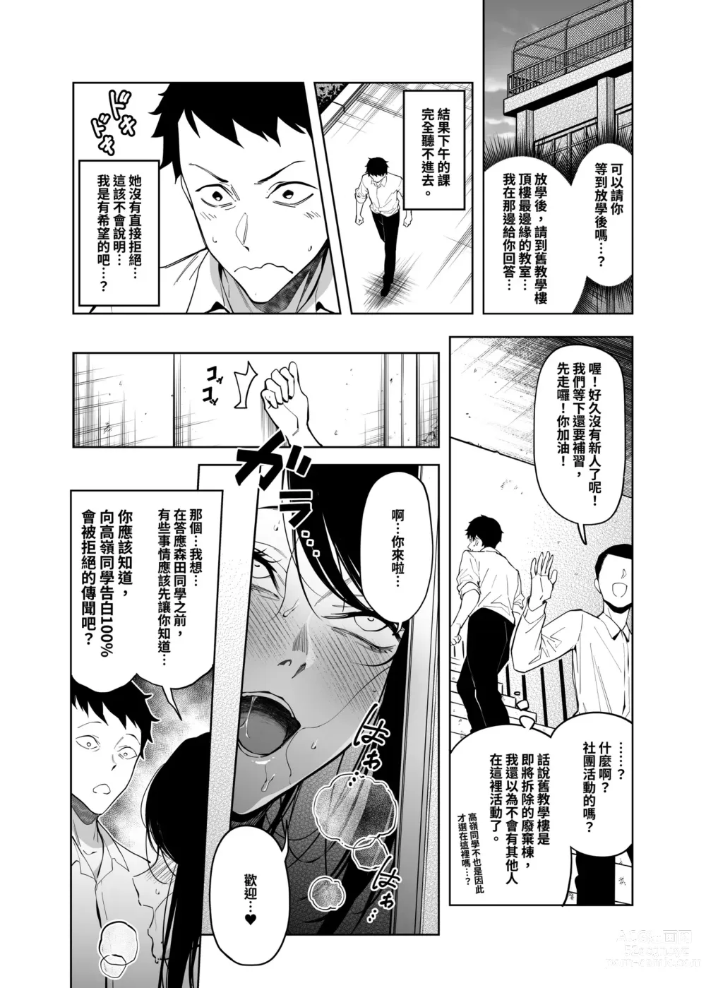 Page 6 of doujinshi 向高嶺之花告白的成功率為零的原因