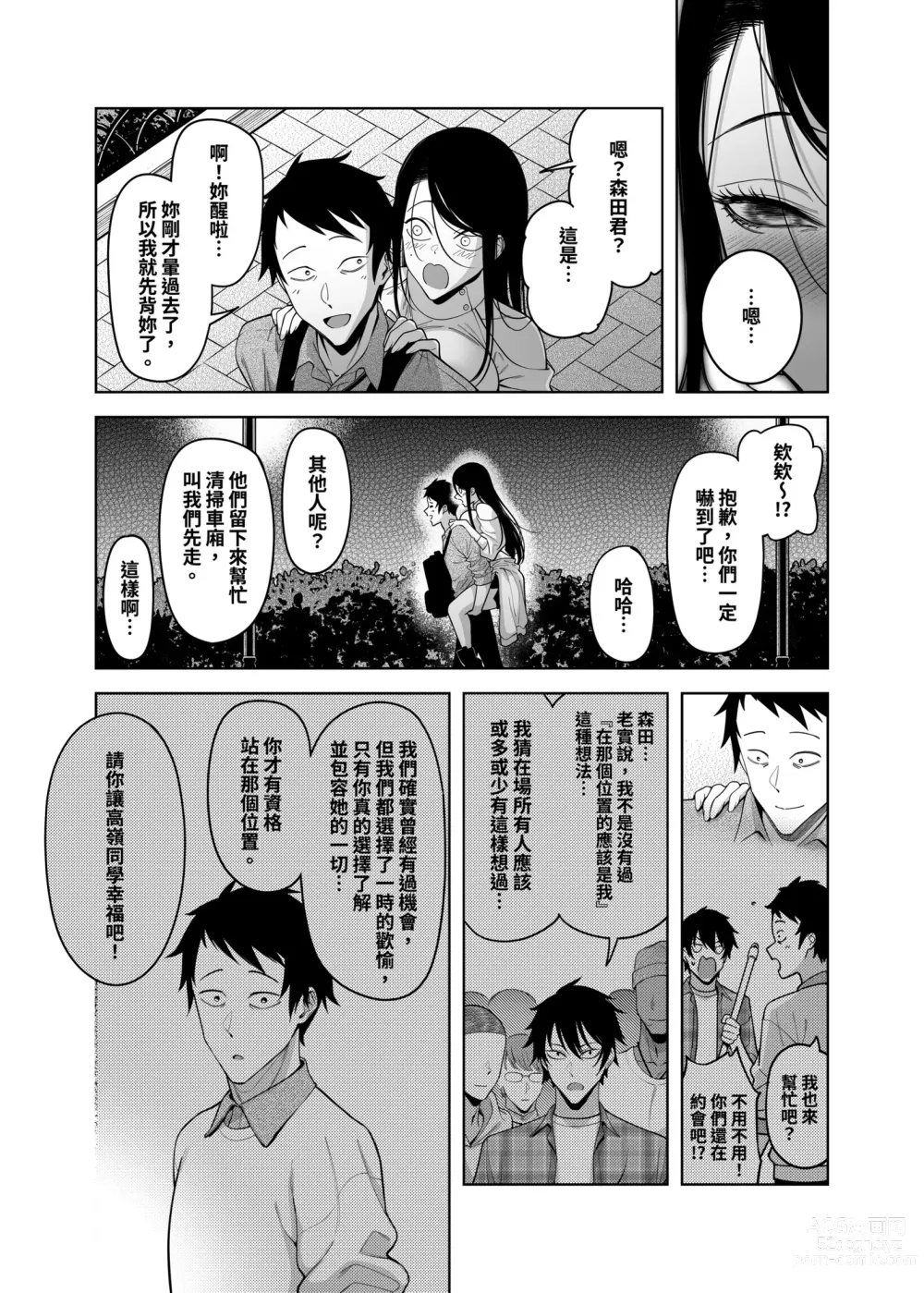 Page 54 of doujinshi 向高嶺之花告白的成功率為零的原因