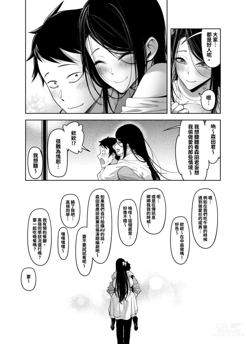 Page 55 of doujinshi 向高嶺之花告白的成功率為零的原因