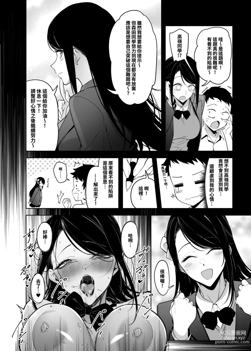 Page 9 of doujinshi 向高嶺之花告白的成功率為零的原因