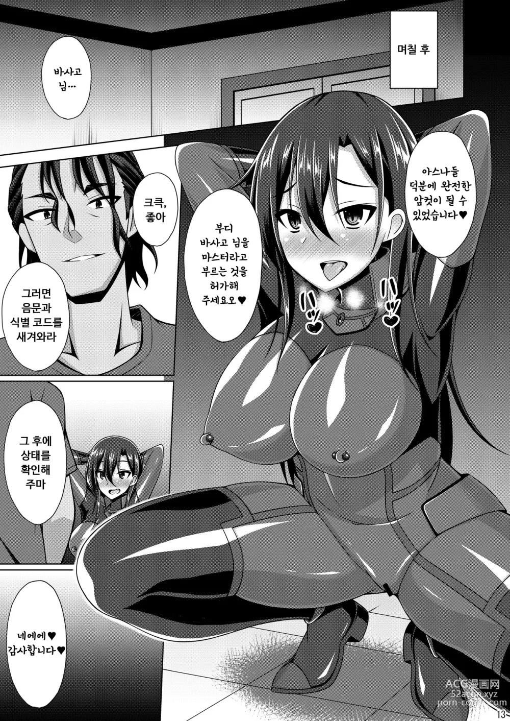 Page 12 of doujinshi Kuro no Kenshito Yobareta Ore wa mou nai... IFEND