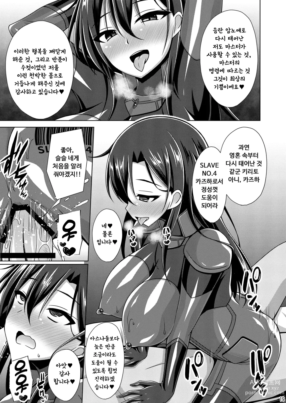 Page 18 of doujinshi Kuro no Kenshito Yobareta Ore wa mou nai... IFEND