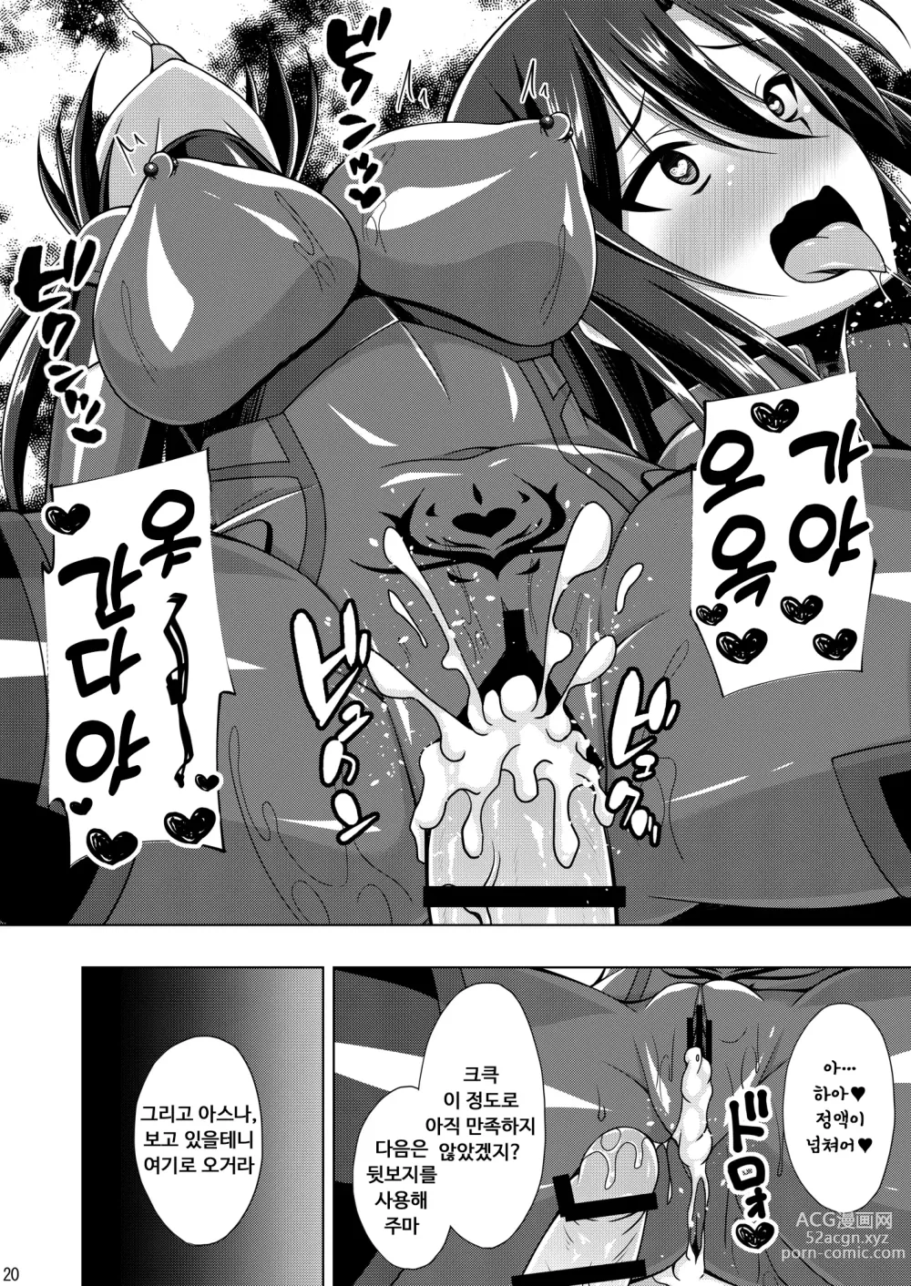 Page 19 of doujinshi Kuro no Kenshito Yobareta Ore wa mou nai... IFEND