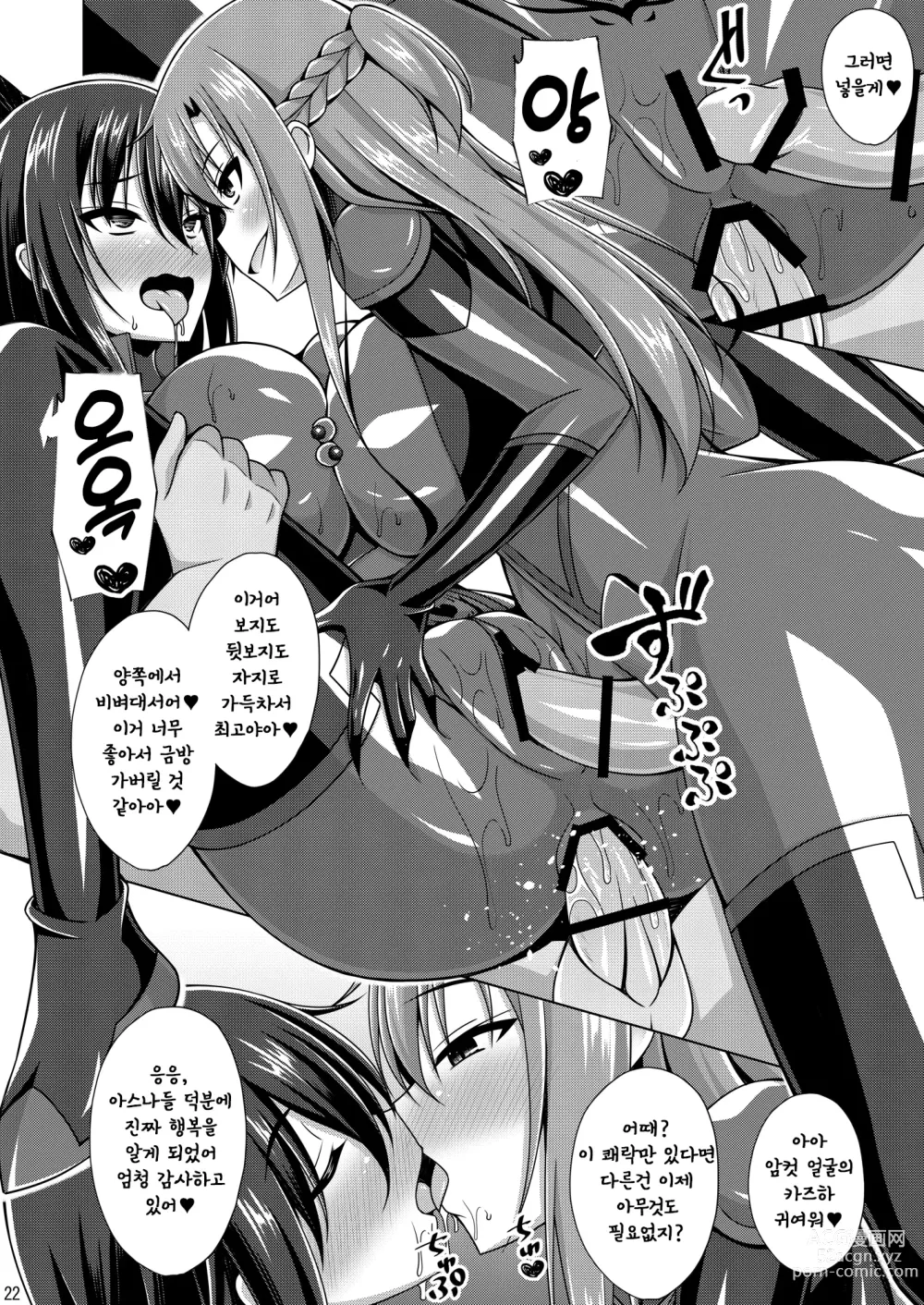 Page 21 of doujinshi Kuro no Kenshito Yobareta Ore wa mou nai... IFEND