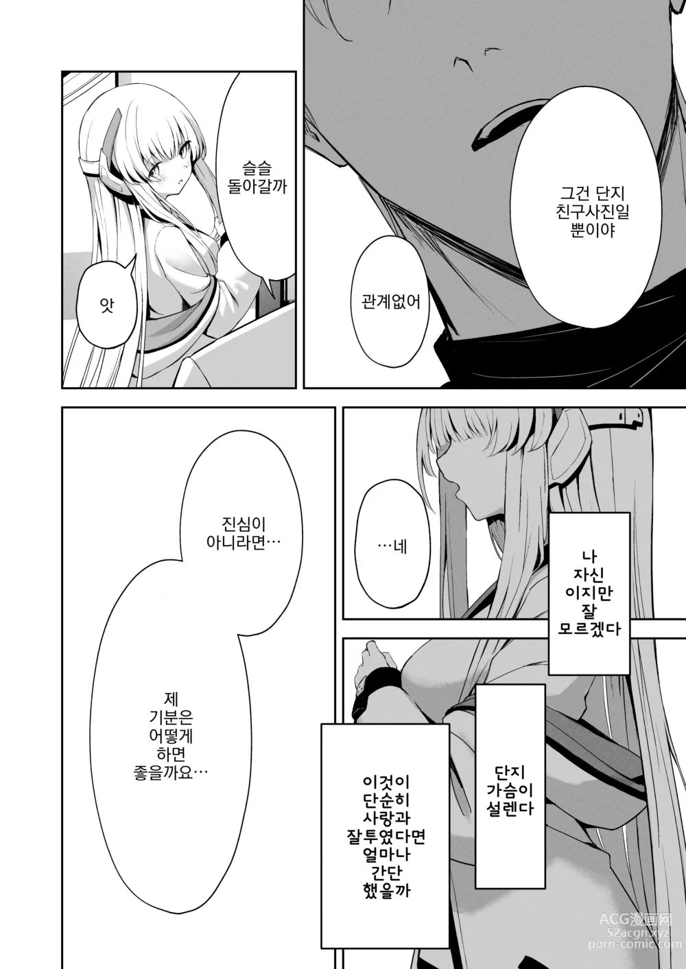 Page 11 of doujinshi 섭씨 16℃