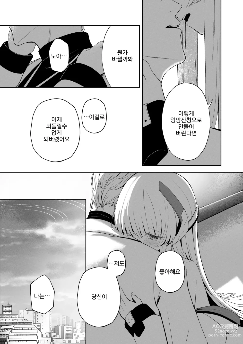 Page 21 of doujinshi 섭씨 16℃