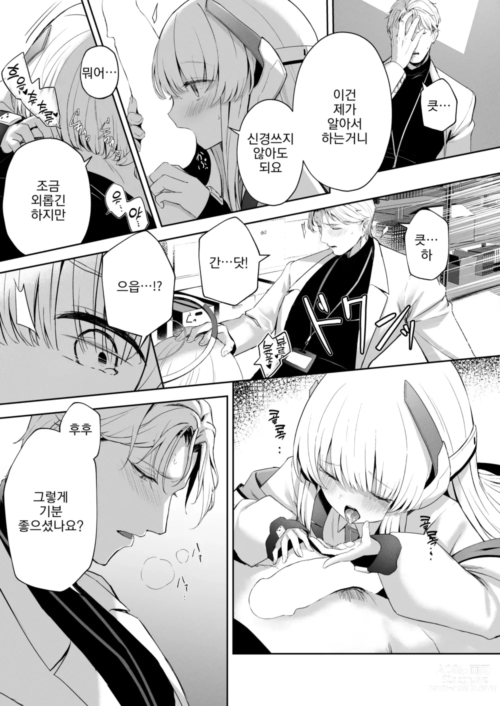 Page 25 of doujinshi 섭씨 16℃