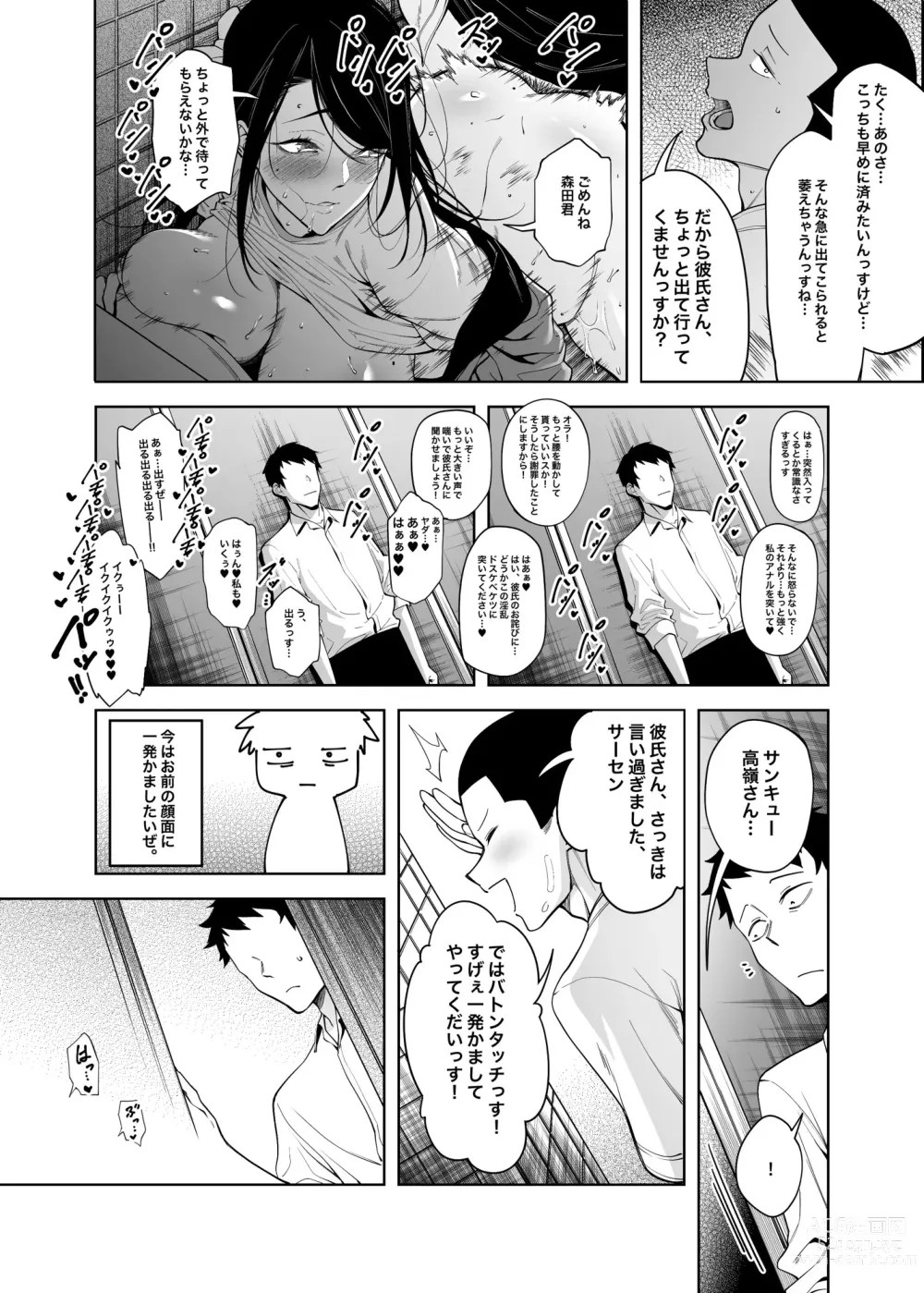 Page 17 of doujinshi Takane no Hana e no Kokuhaku Seikouritsu wa Zero no Wake