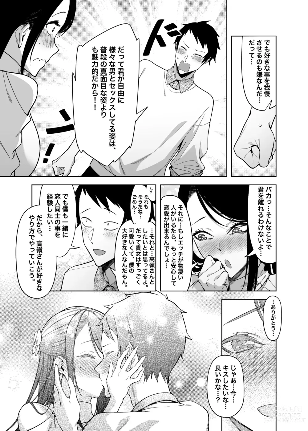 Page 42 of doujinshi Takane no Hana e no Kokuhaku Seikouritsu wa Zero no Wake