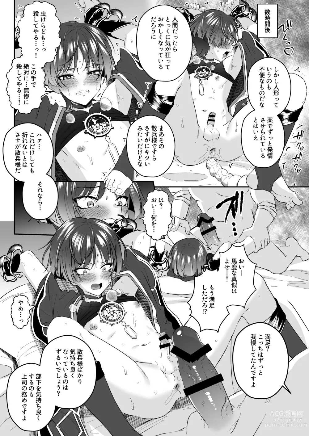 Page 24 of doujinshi Sanbing-sama ga Gomi-domo Nanka ni Makeru Wake ga Nai!