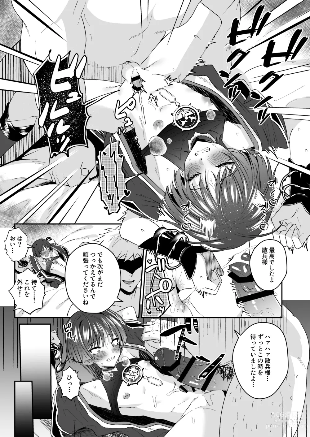 Page 28 of doujinshi Sanbing-sama ga Gomi-domo Nanka ni Makeru Wake ga Nai!