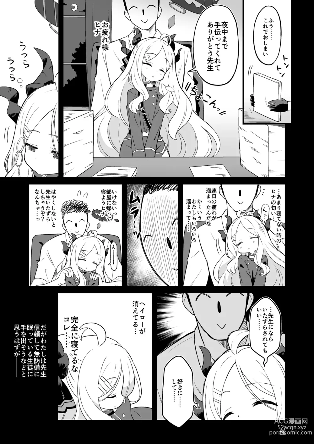 Page 20 of doujinshi Shanhaijing no Sanyouketsu