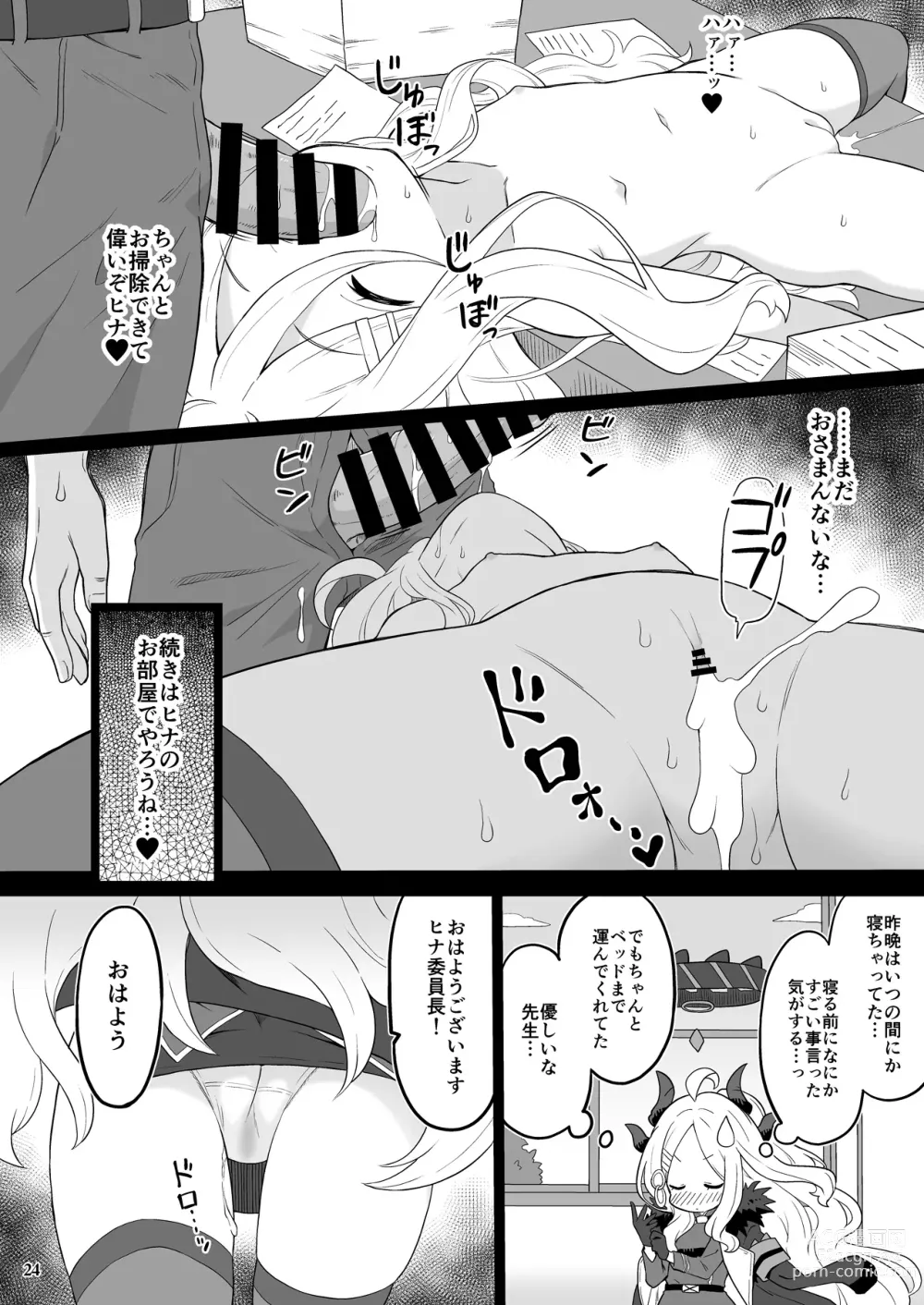 Page 23 of doujinshi Shanhaijing no Sanyouketsu