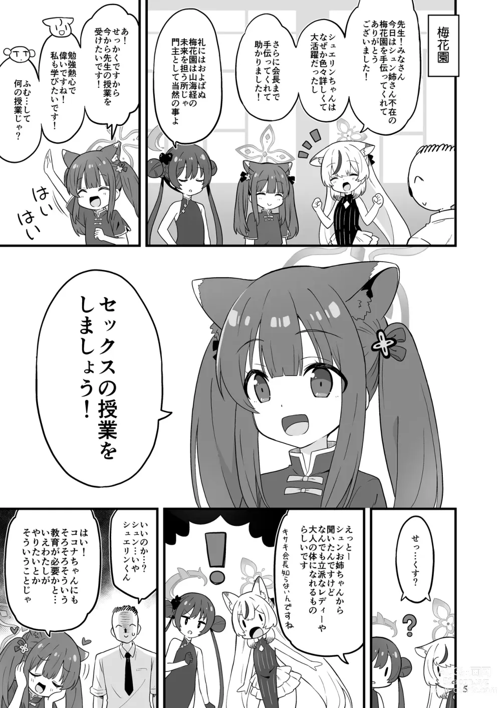 Page 4 of doujinshi Shanhaijing no Sanyouketsu