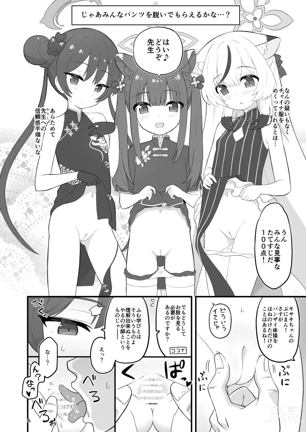 Page 5 of doujinshi Shanhaijing no Sanyouketsu