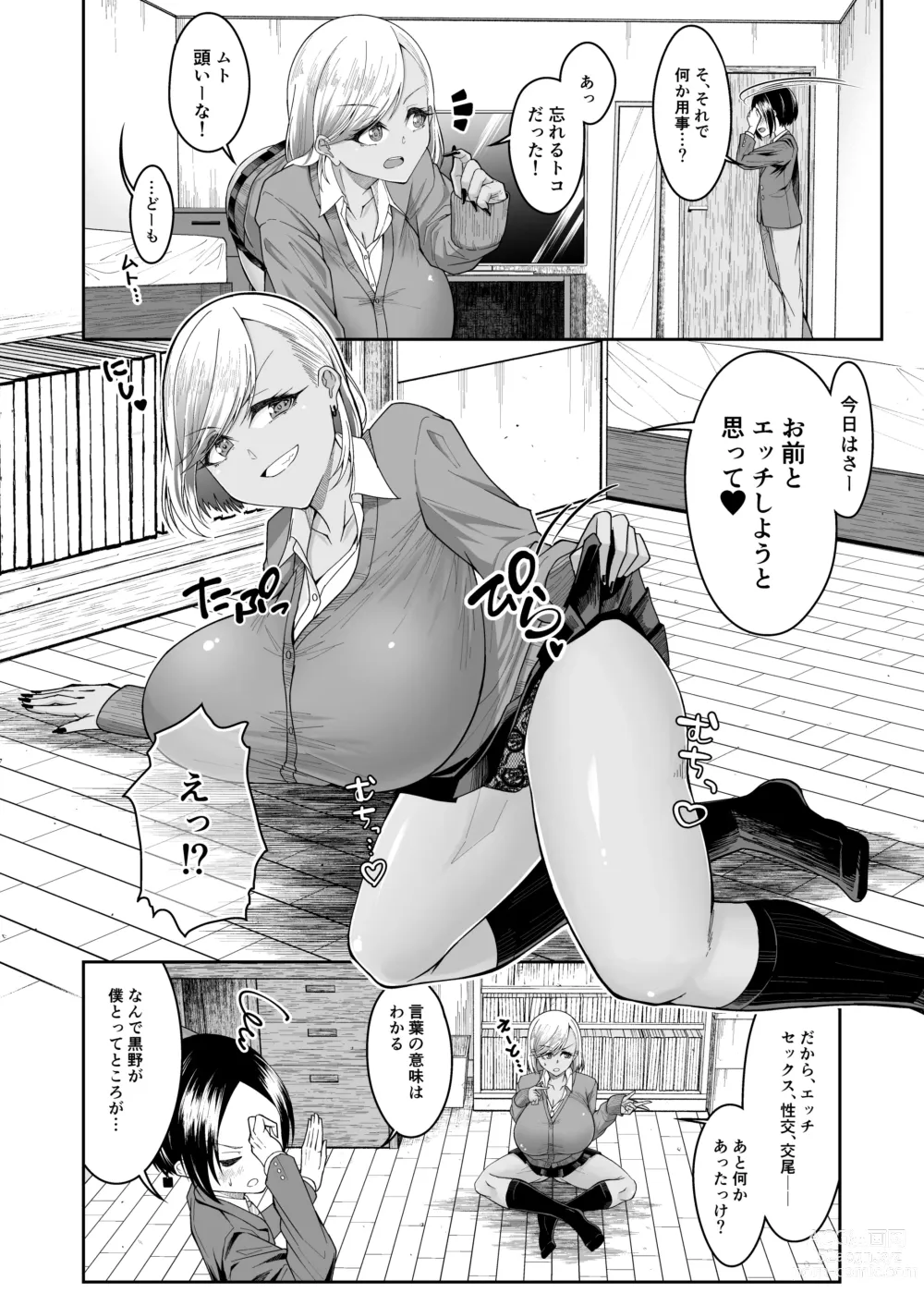 Page 3 of doujinshi Shiroi Fuwafuwa to Kuroi Muchimuchi