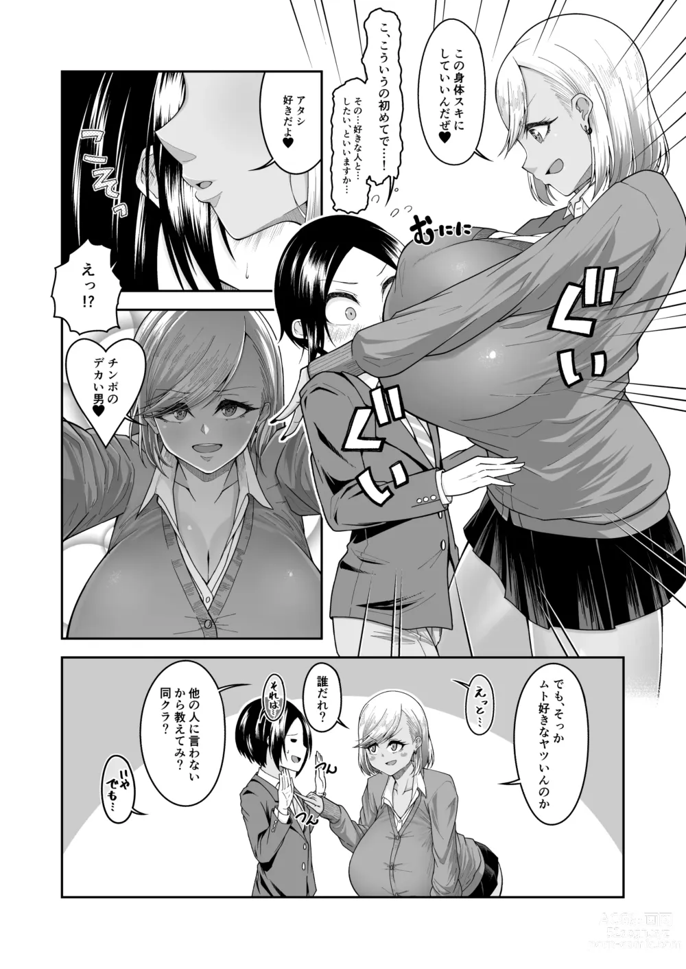 Page 5 of doujinshi Shiroi Fuwafuwa to Kuroi Muchimuchi