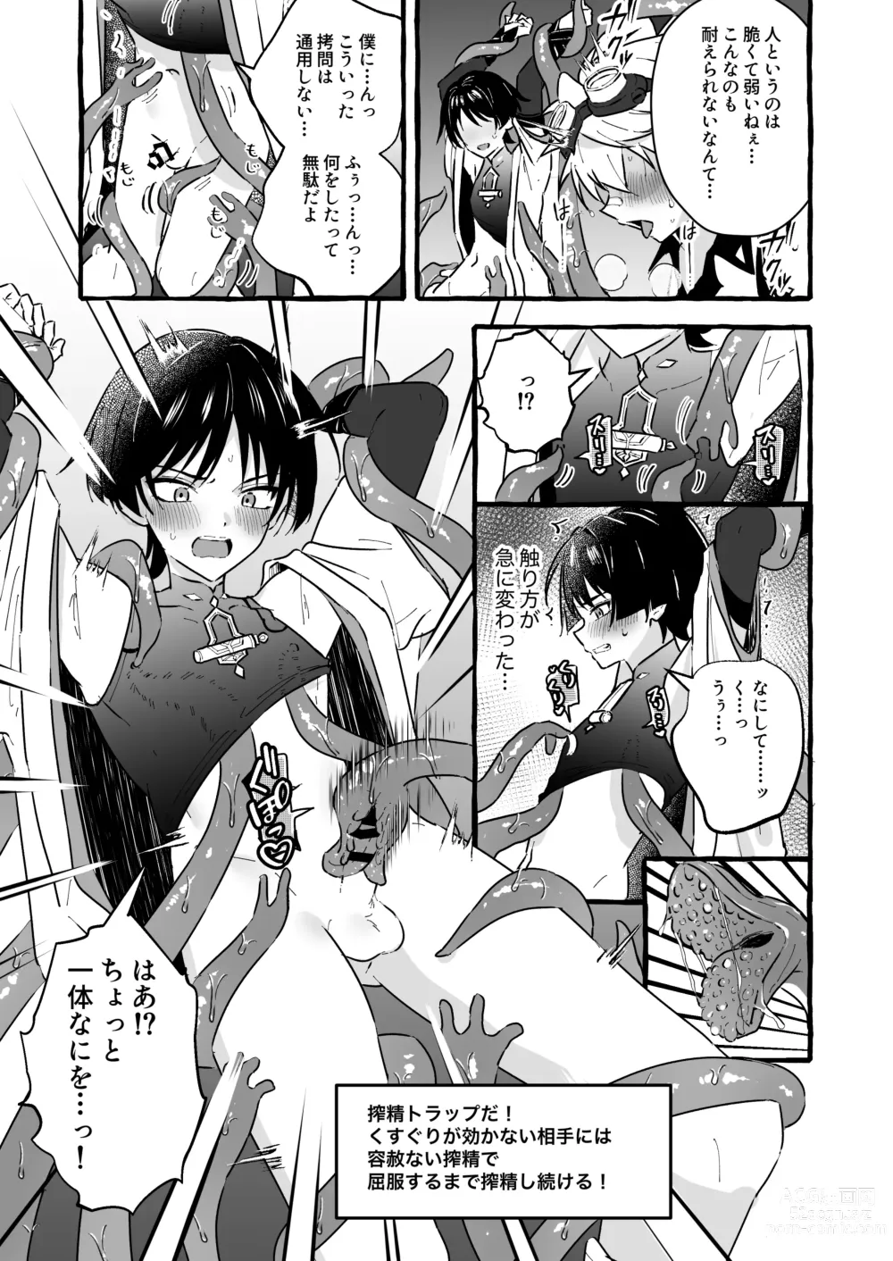 Page 11 of doujinshi Ero Trap Hikyou nante Aru wakenai daro