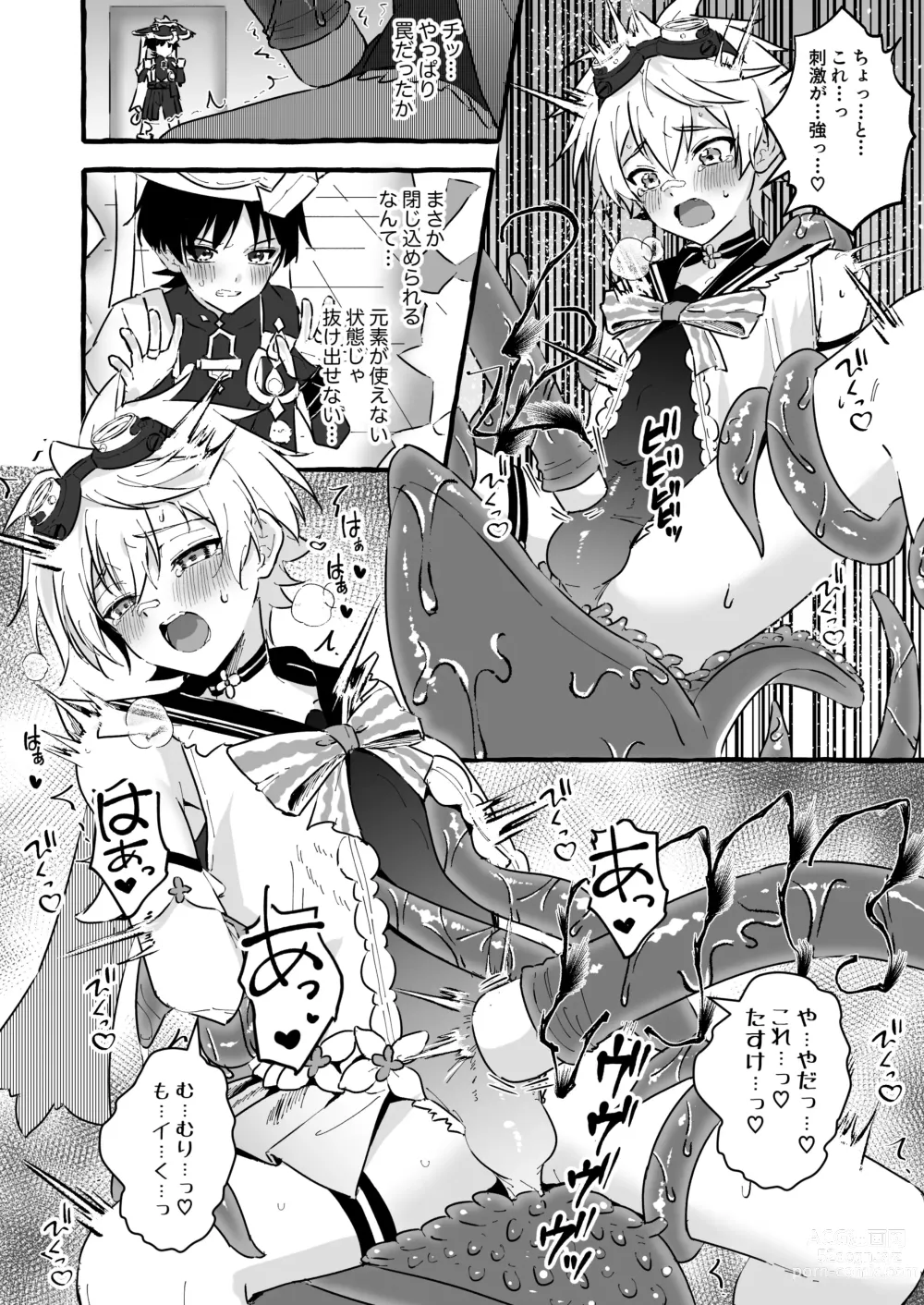 Page 20 of doujinshi Ero Trap Hikyou nante Aru wakenai daro