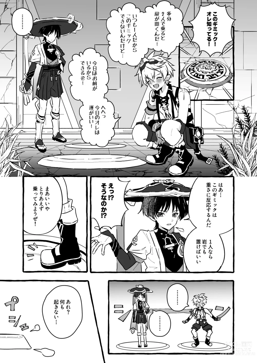 Page 7 of doujinshi Ero Trap Hikyou nante Aru wakenai daro