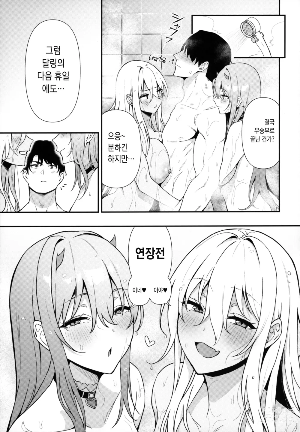 Page 32 of doujinshi Gals Showdown