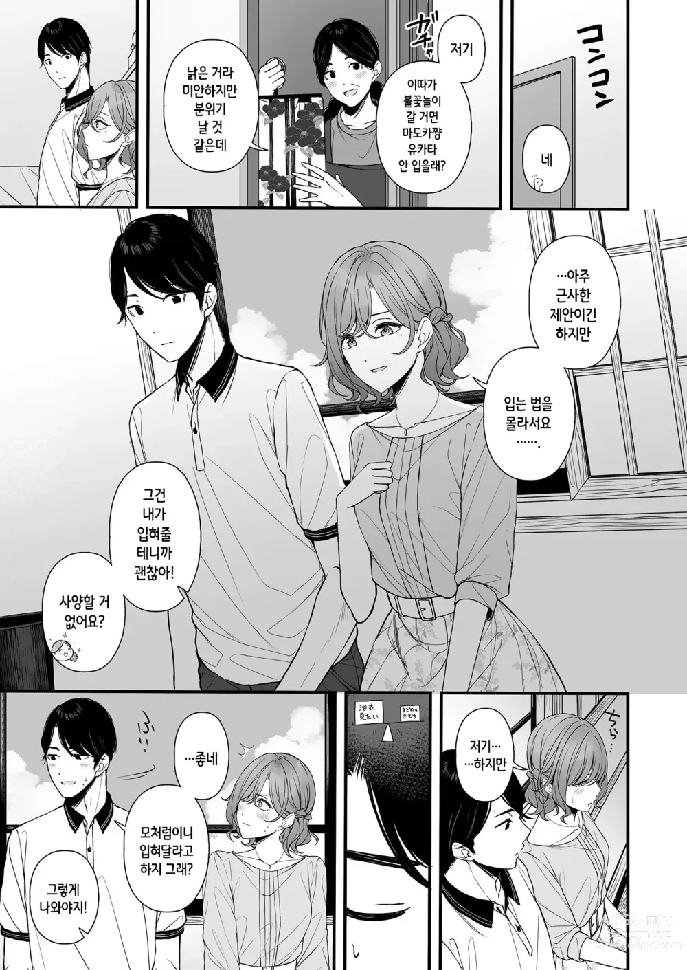 Page 6 of doujinshi 여름날 밤의 노스탤지어