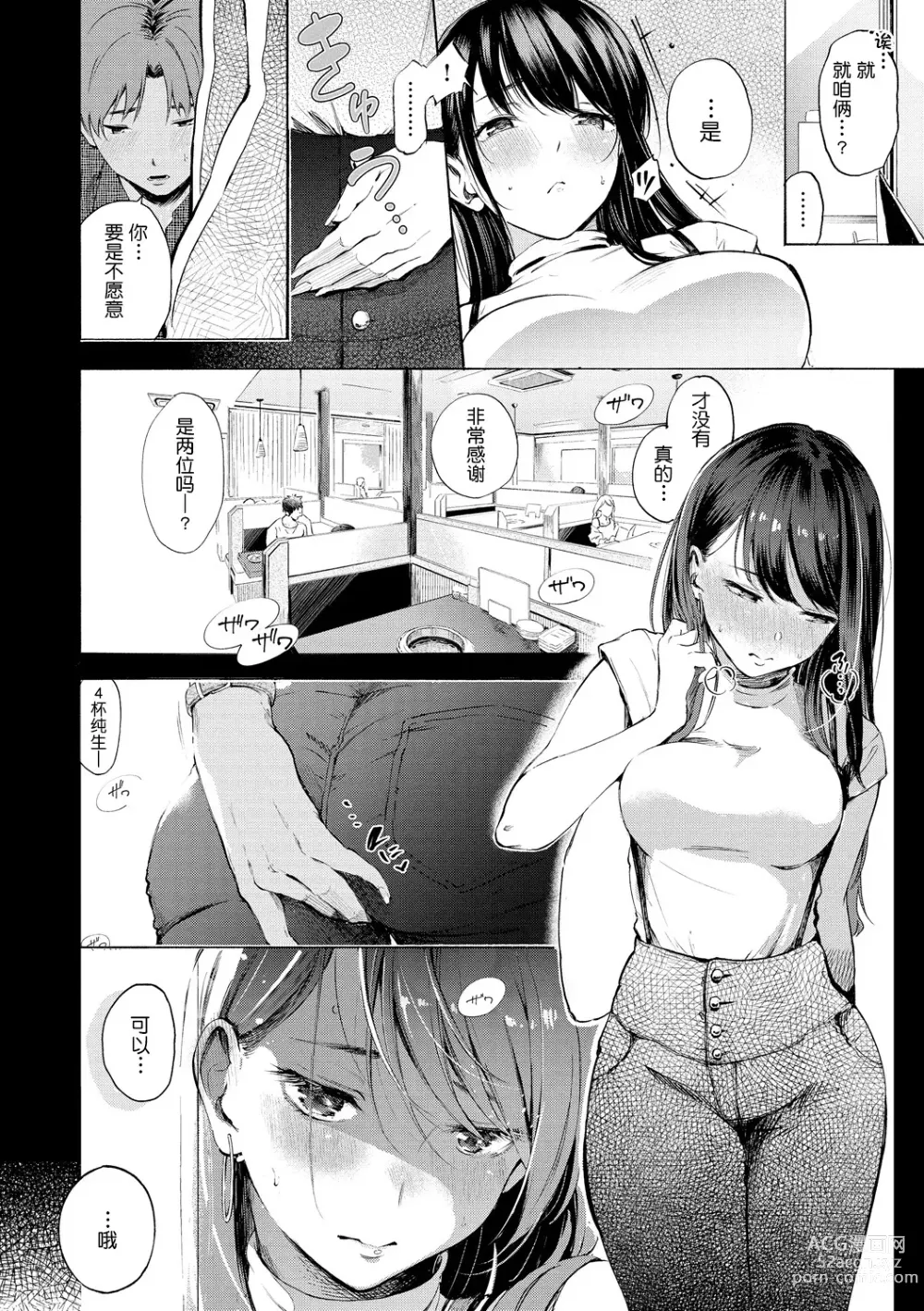 Page 151 of manga Frustration Girls