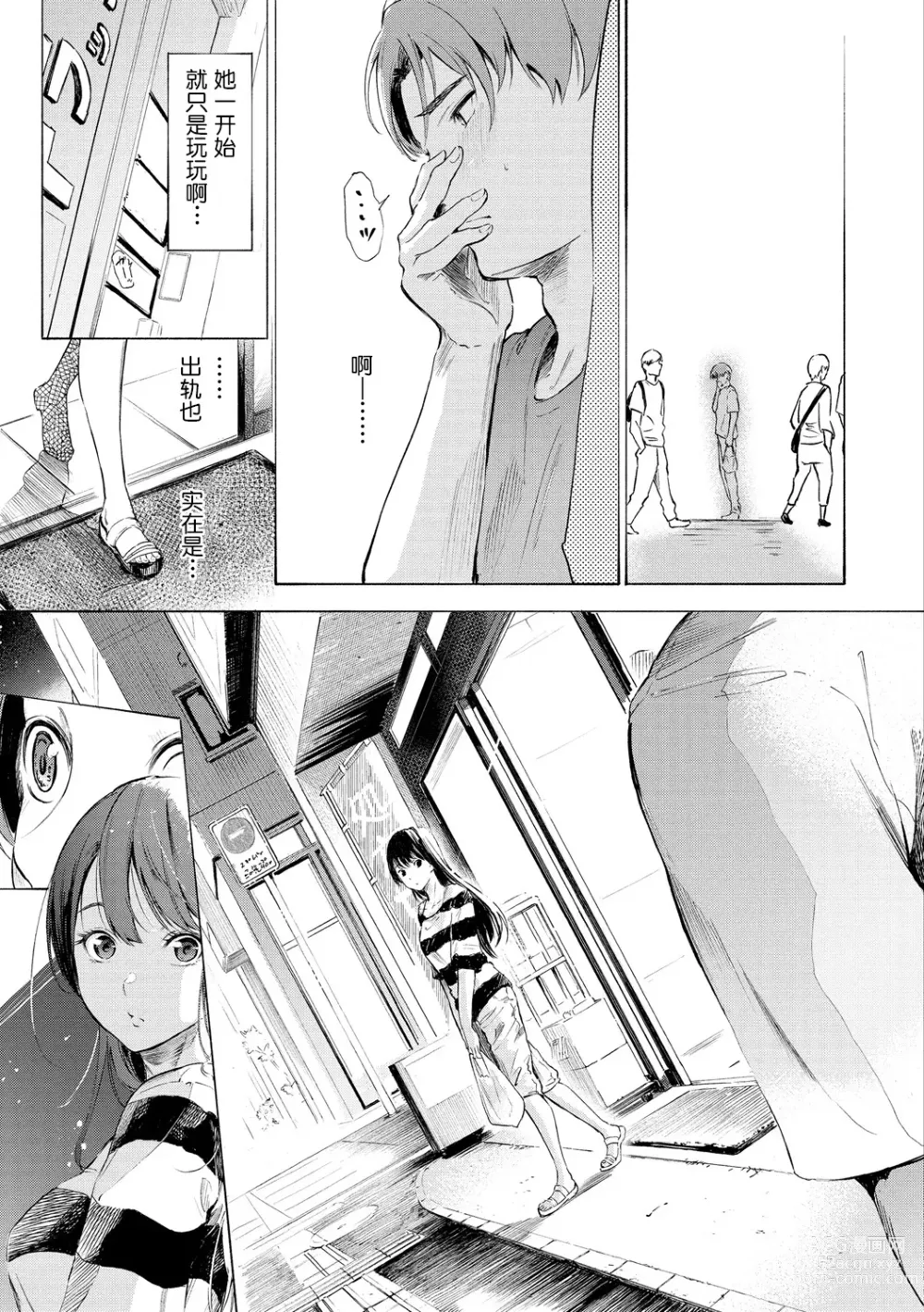 Page 152 of manga Frustration Girls